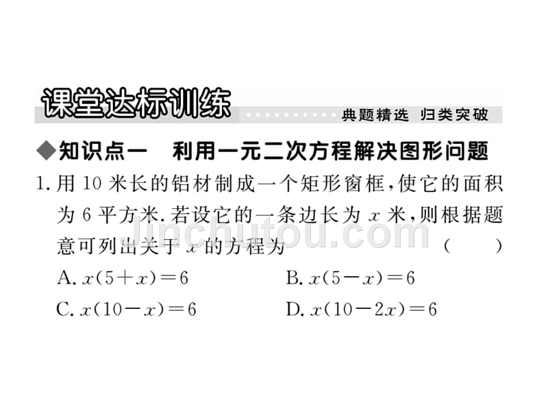 习题 22.3  第1课时   利用一元二次方程解决图形、数字问题_第4页