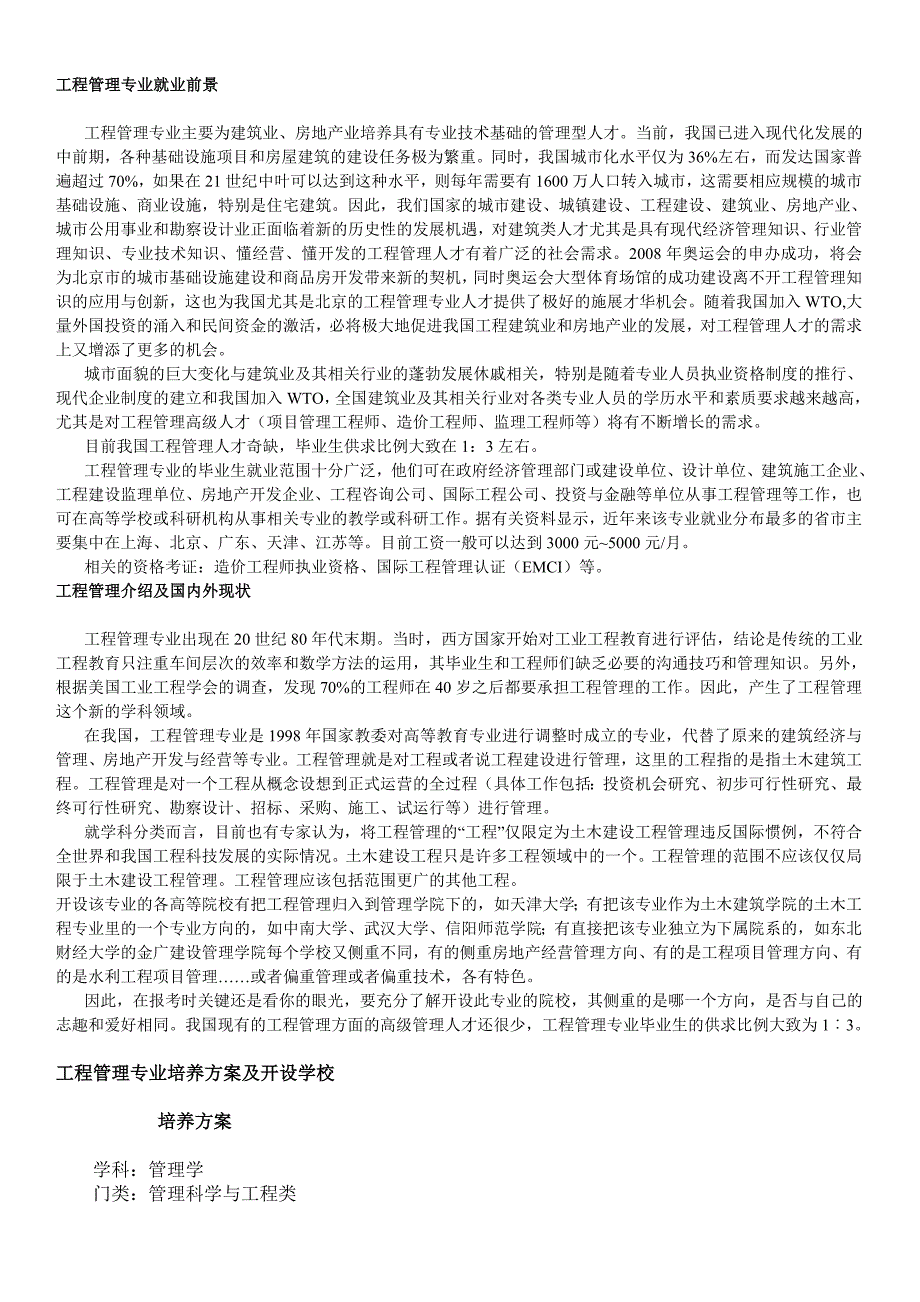 工程管理专业就业方向及前景分析_第2页