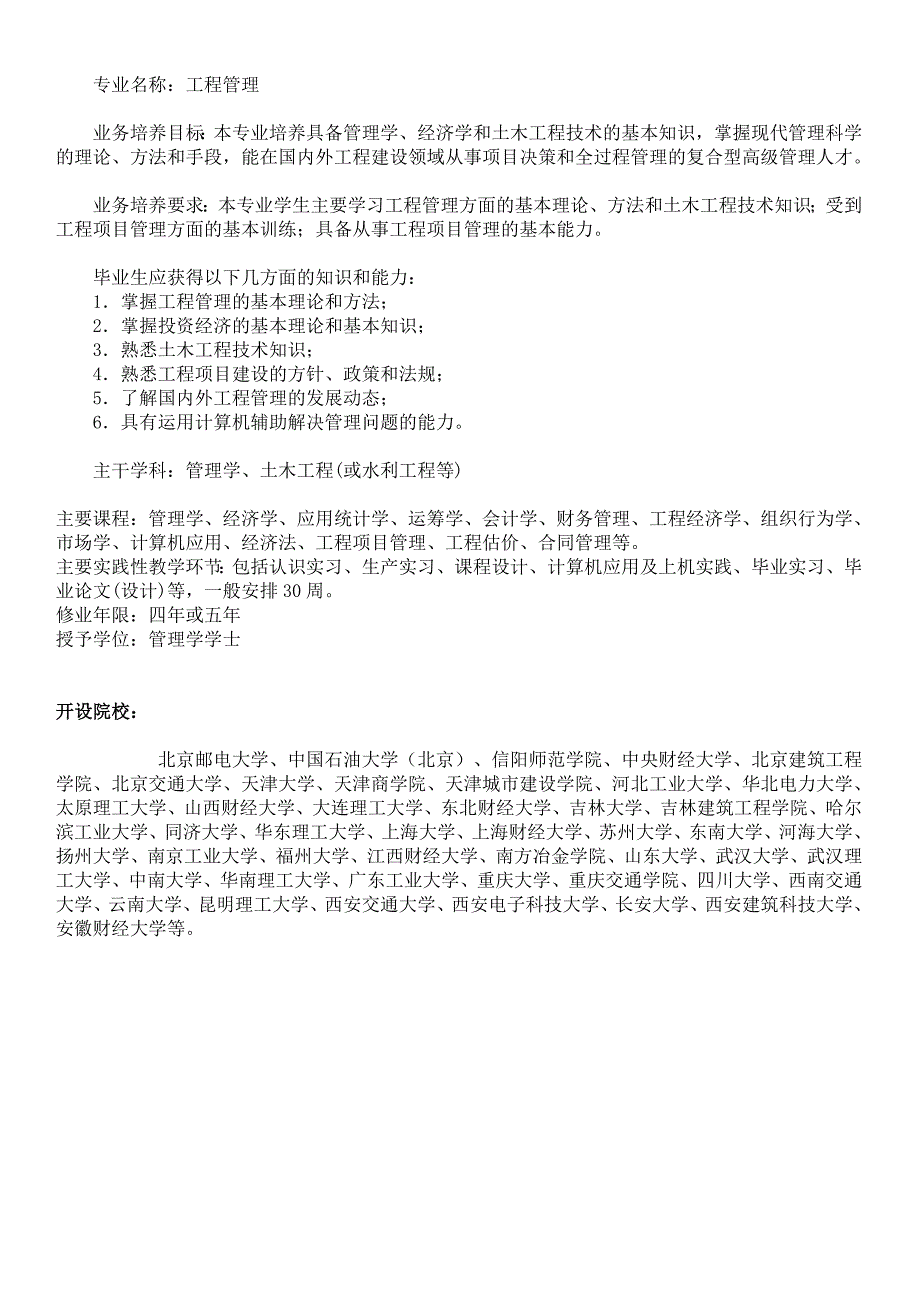 工程管理专业就业方向及前景分析_第3页