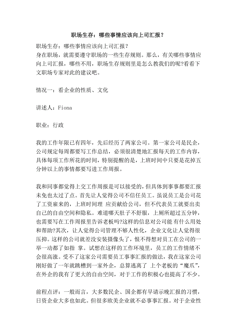 职场生存：哪些事情应该向上司汇报？_第1页