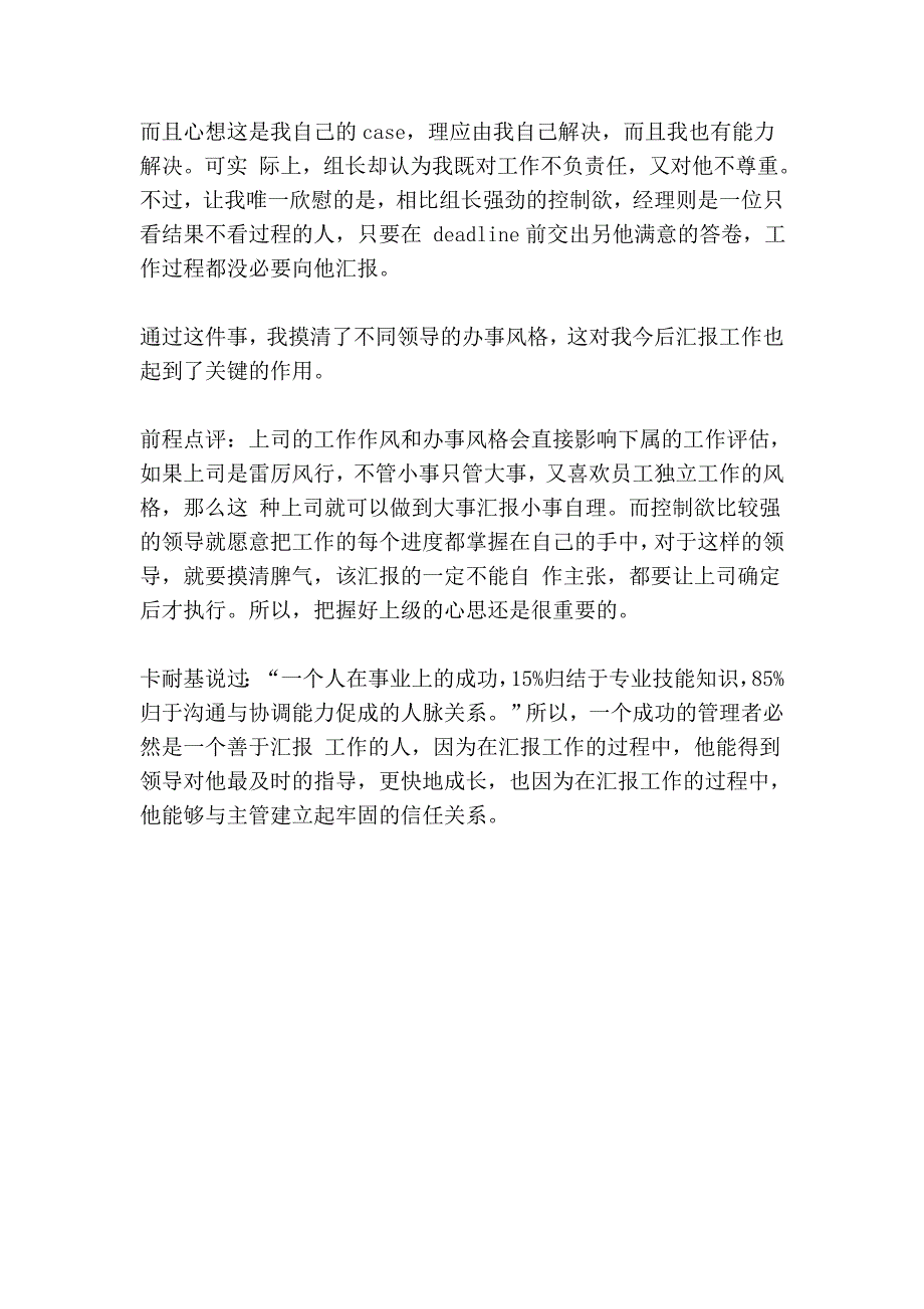 职场生存：哪些事情应该向上司汇报？_第4页