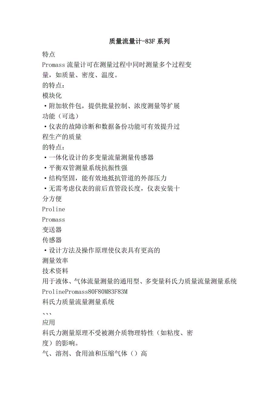 质量流量计-83f系列_第1页