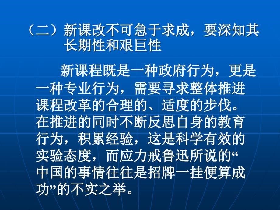 用新课改理念打造全新课程体系1_第5页