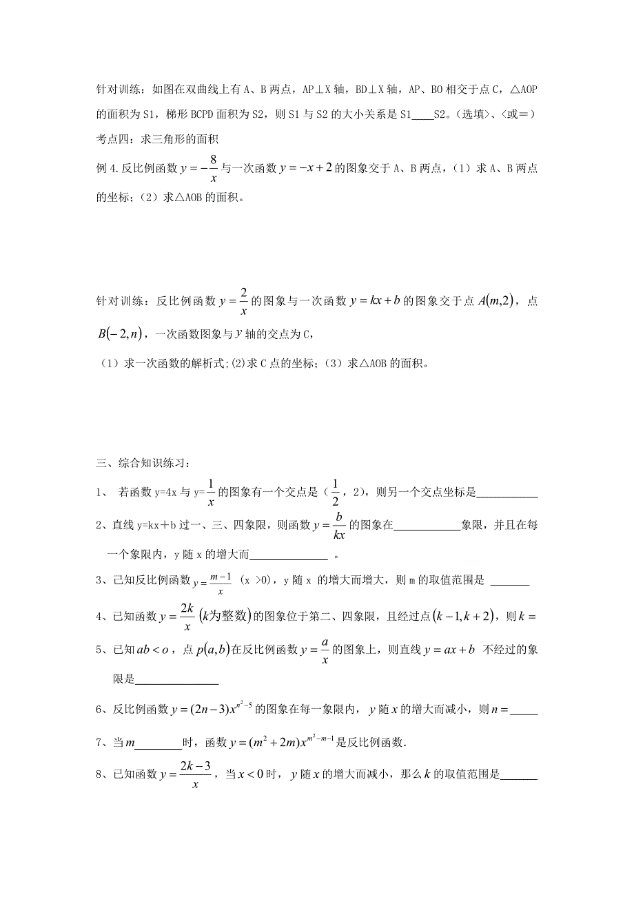 初二数学分式与反比例复习题_第4页