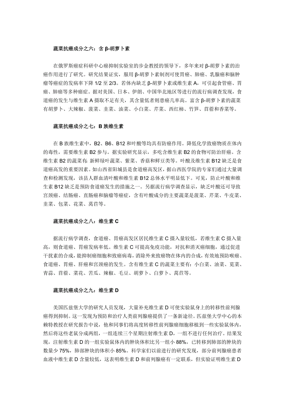 【蔬菜抗癌的13个理由】_第3页