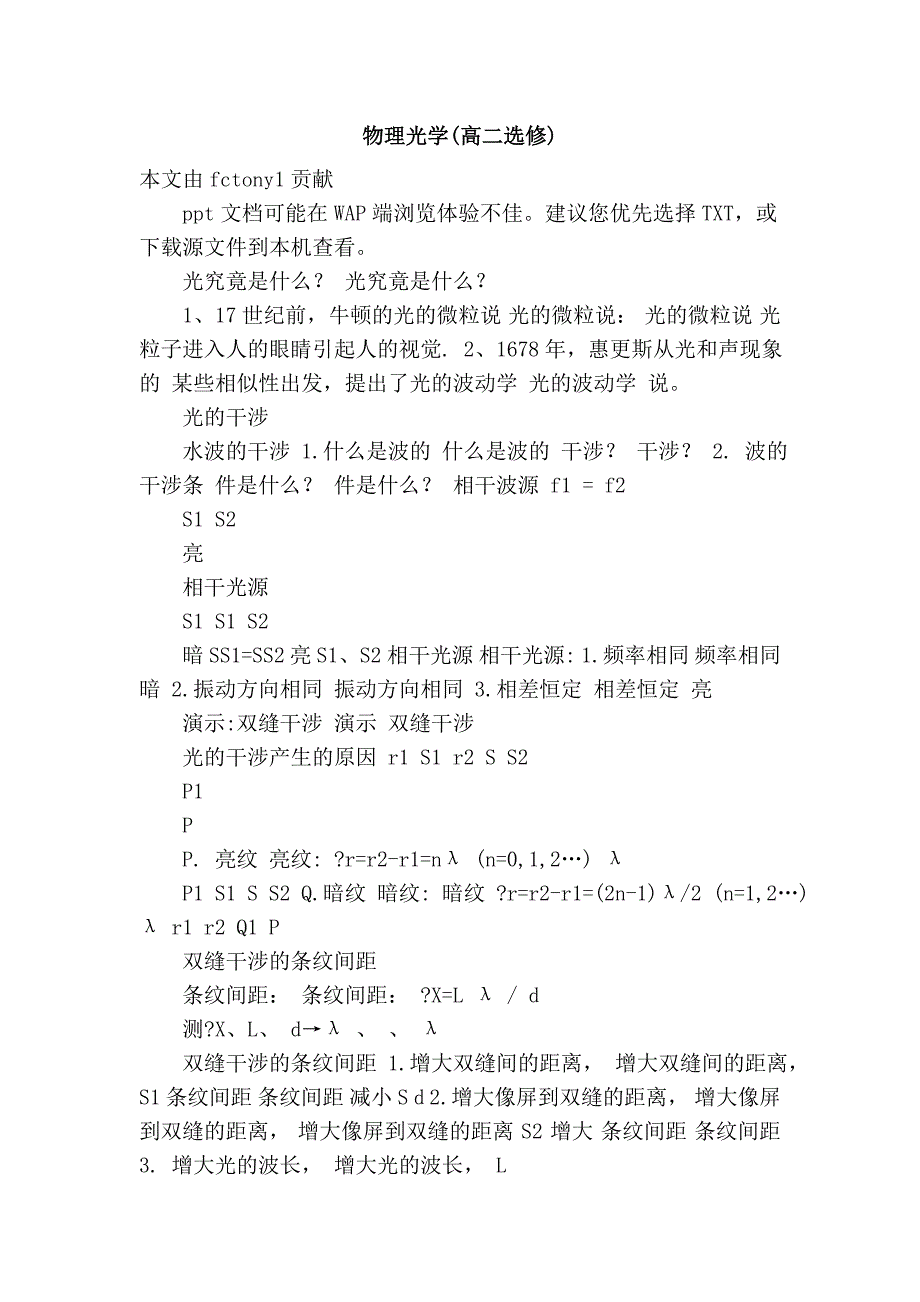 物理光学(高二选修)_第1页