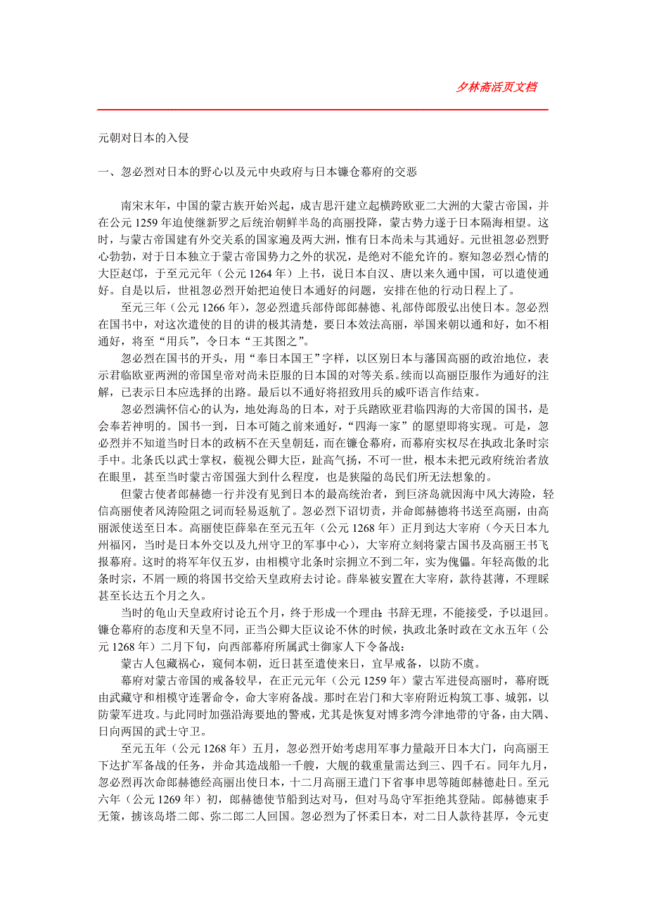 元朝对日本的入侵_第1页