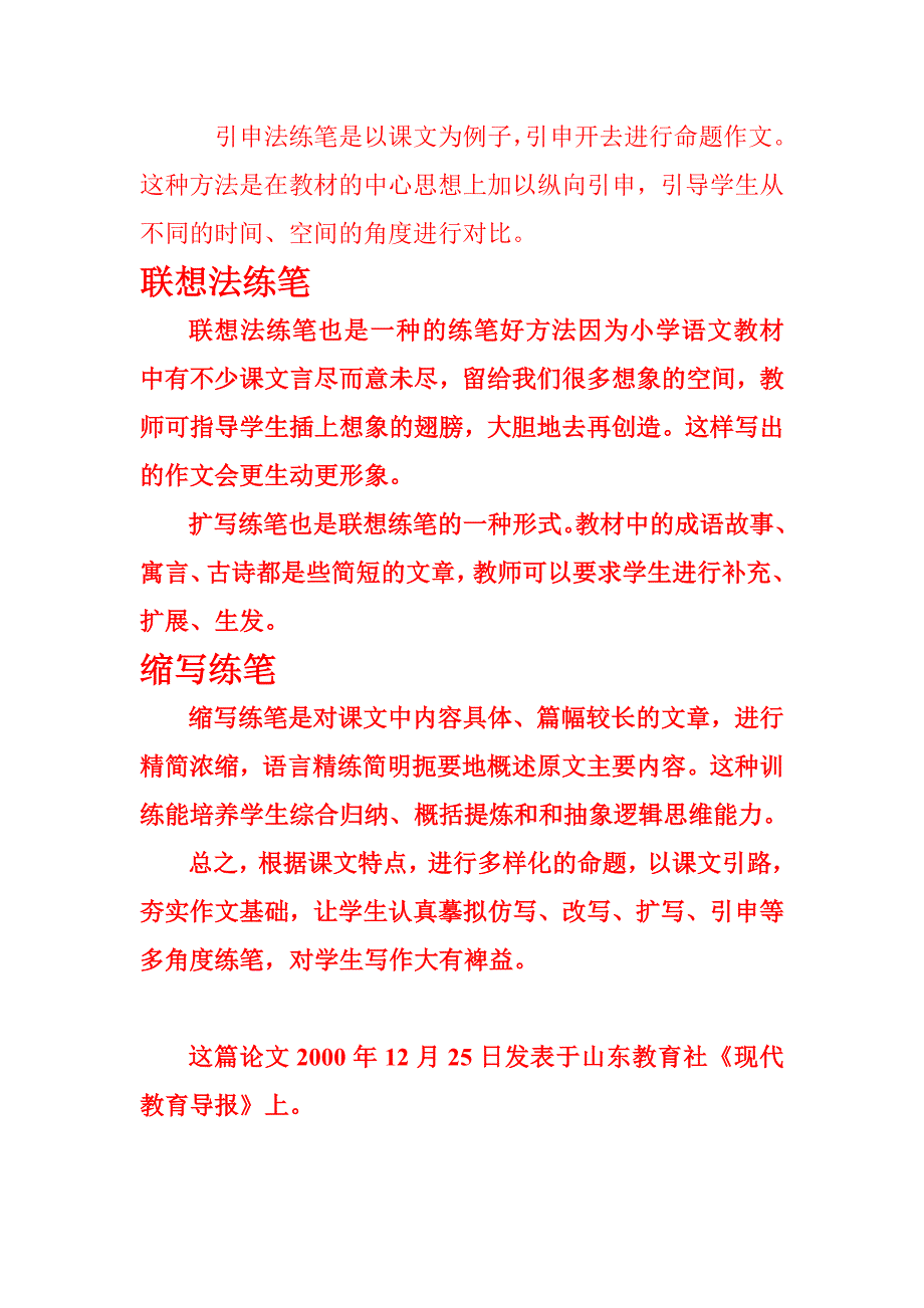 怎样夯实小学生作文基础_第2页