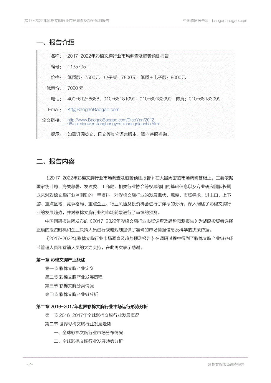 彩棉文胸行业市场调查_第2页