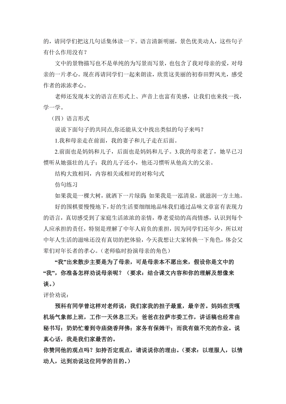 苏教版语文八年级下册散步教案公开课_第3页