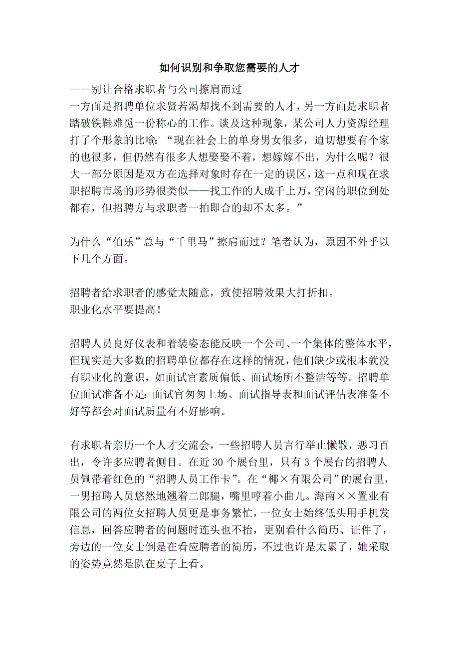 如何识别和争取您需要的人才_第1页