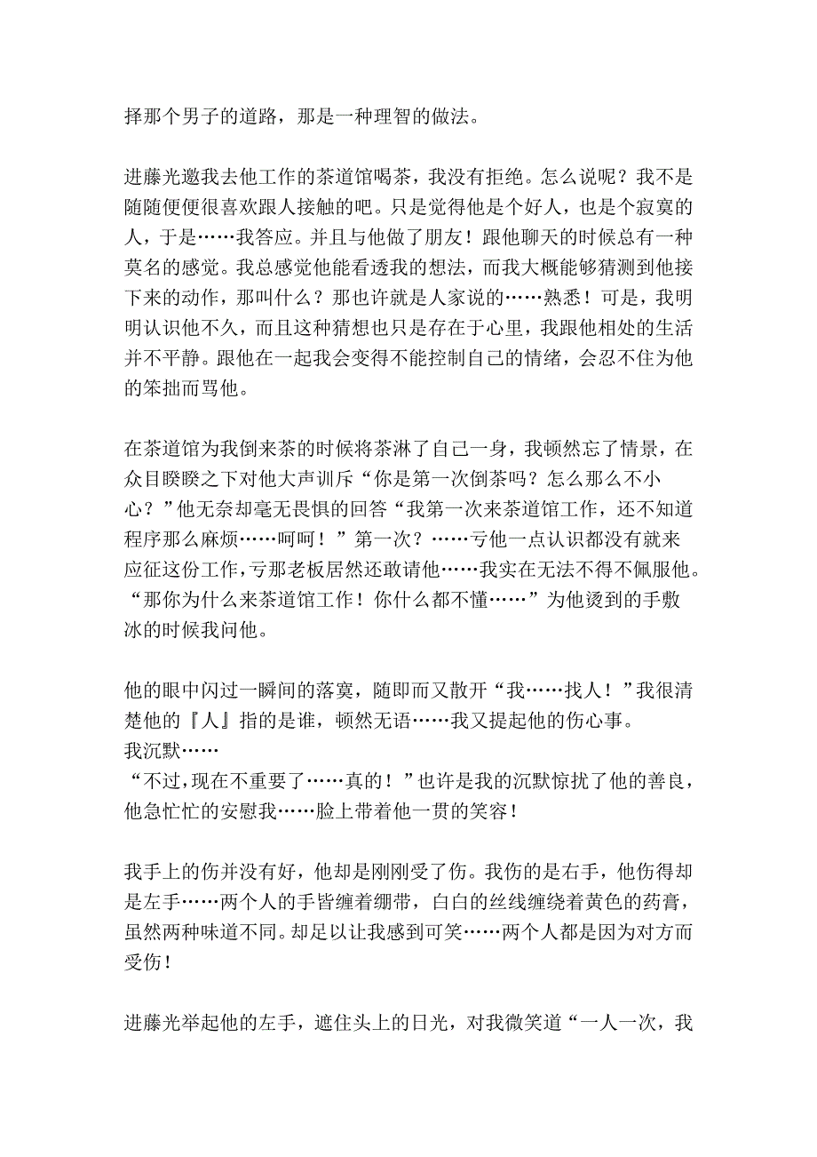 寻『第二部』(贺lu与翼新婚愉快^-^)by：千与千寻_第4页