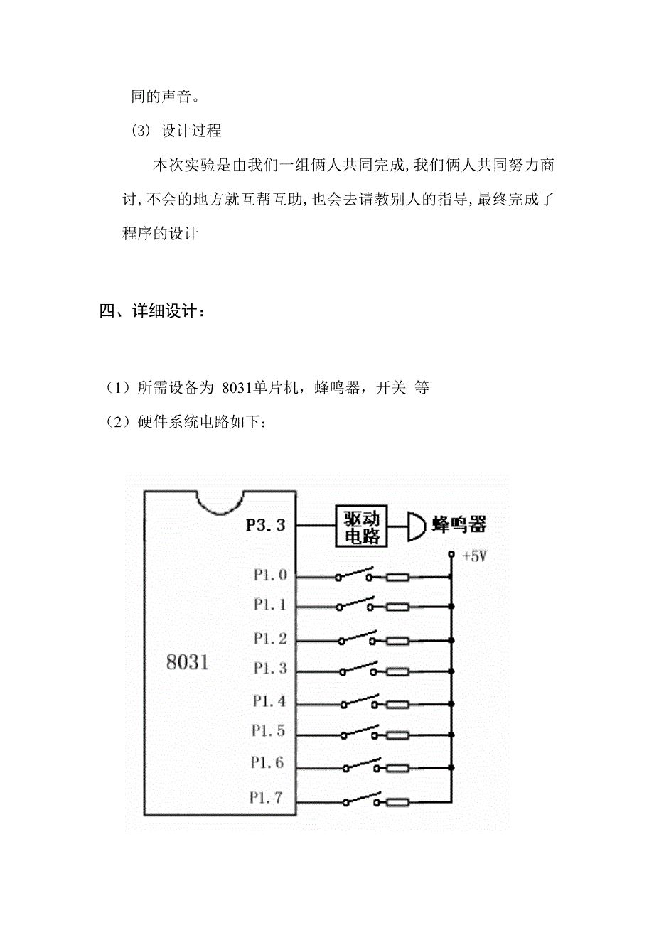 单片机课程设计简易电子琴_第2页