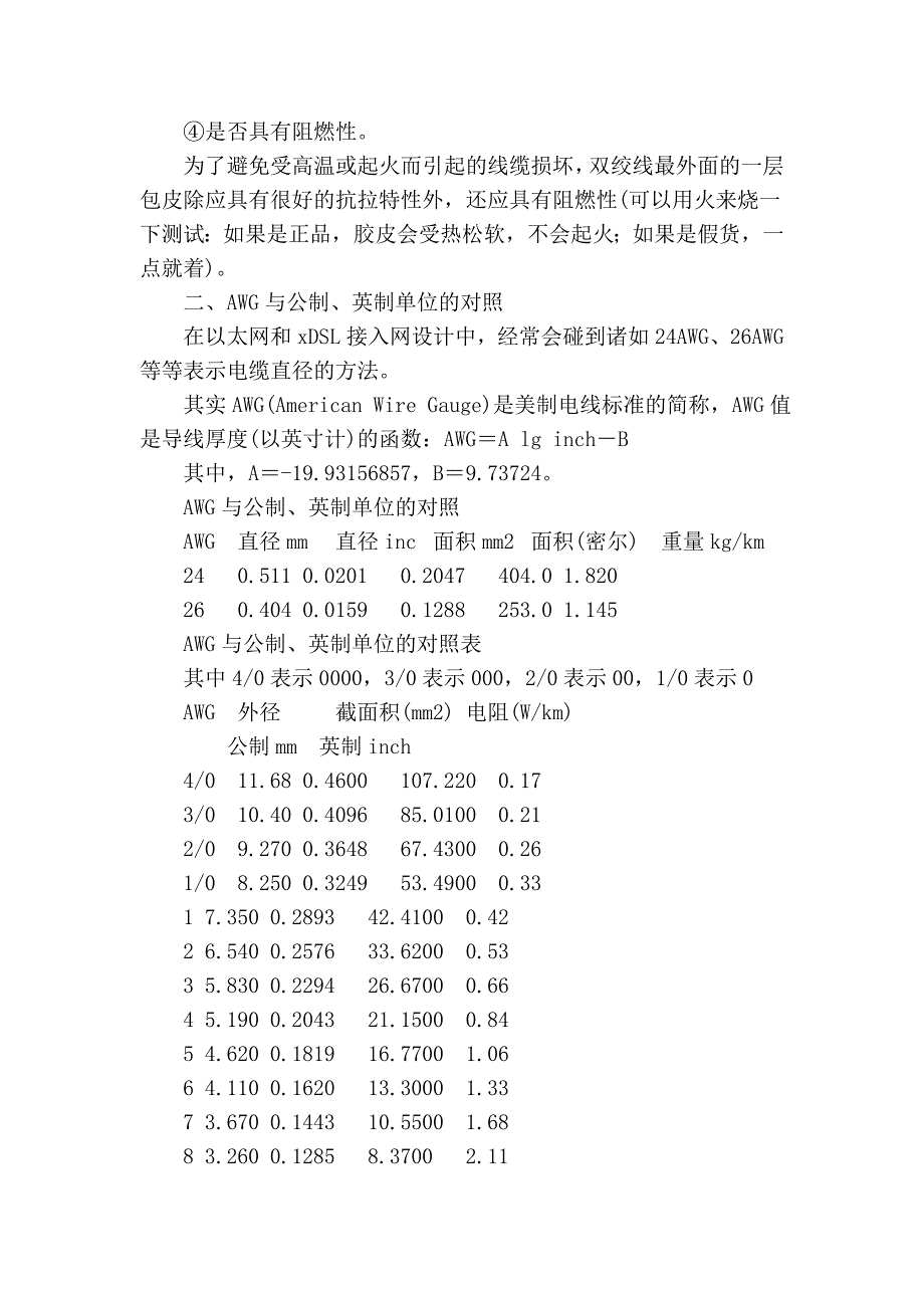 电脑：网线的识别和连接_第4页