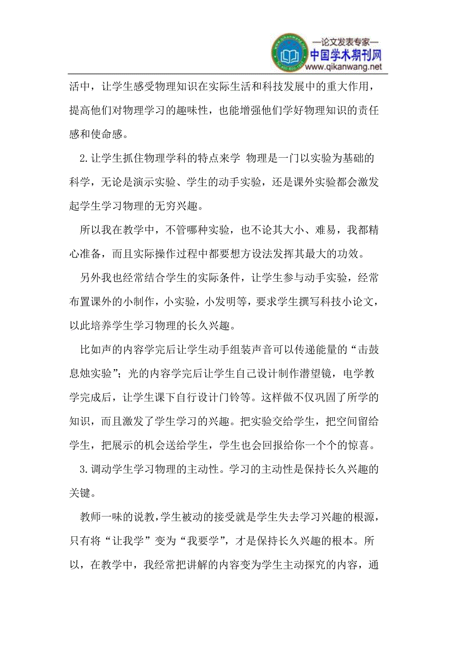 学生保持物理学习的长久兴趣_第2页