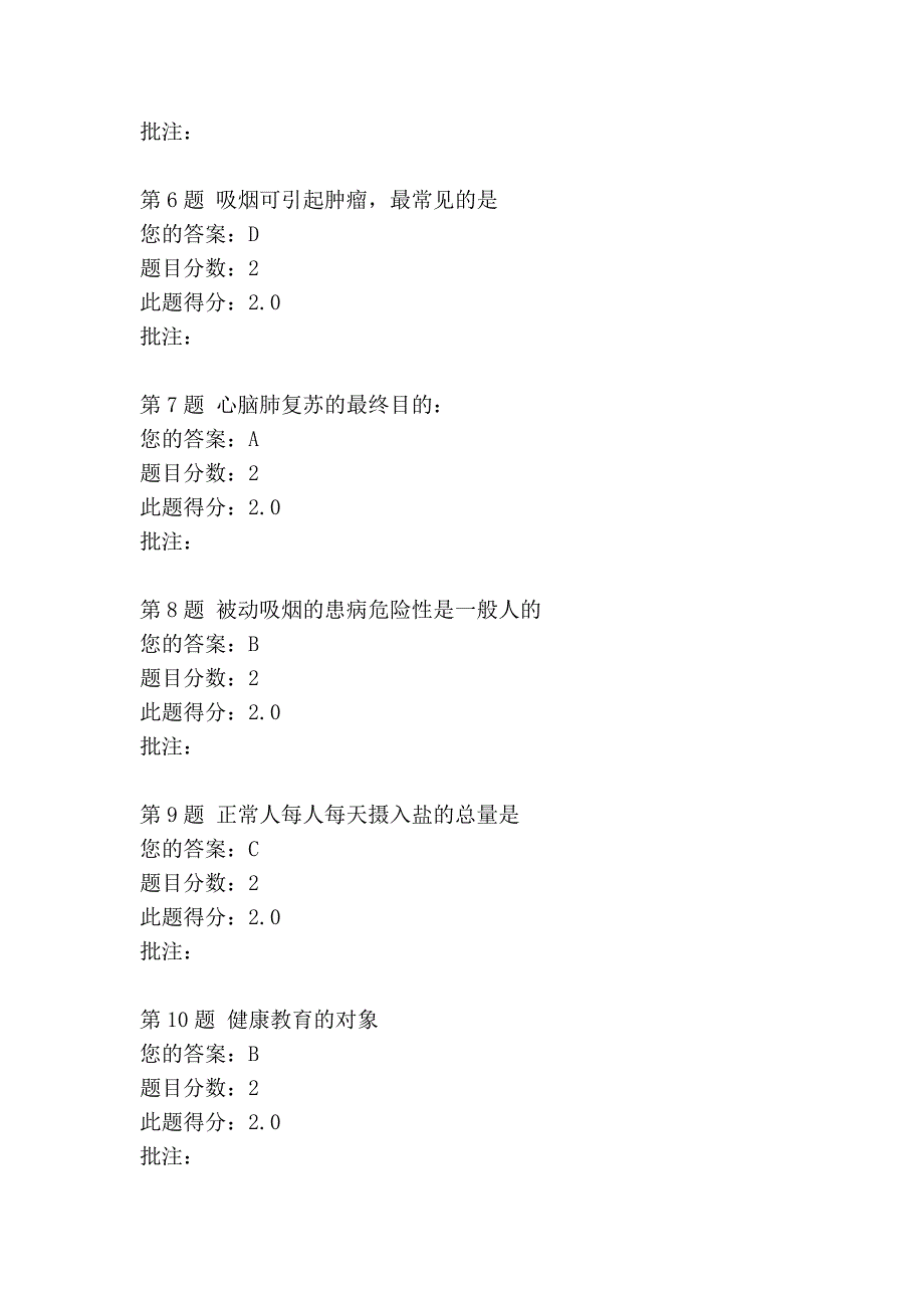 石油大学健康教育学考试100分_第2页