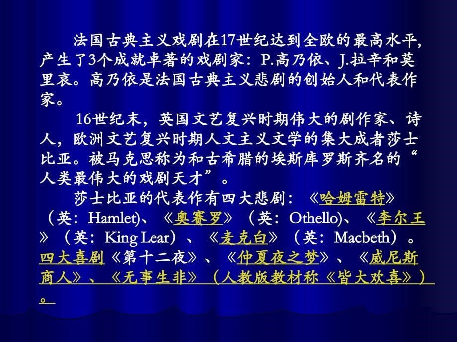 戏剧鉴赏——高中戏剧单元比较鉴赏_第5页