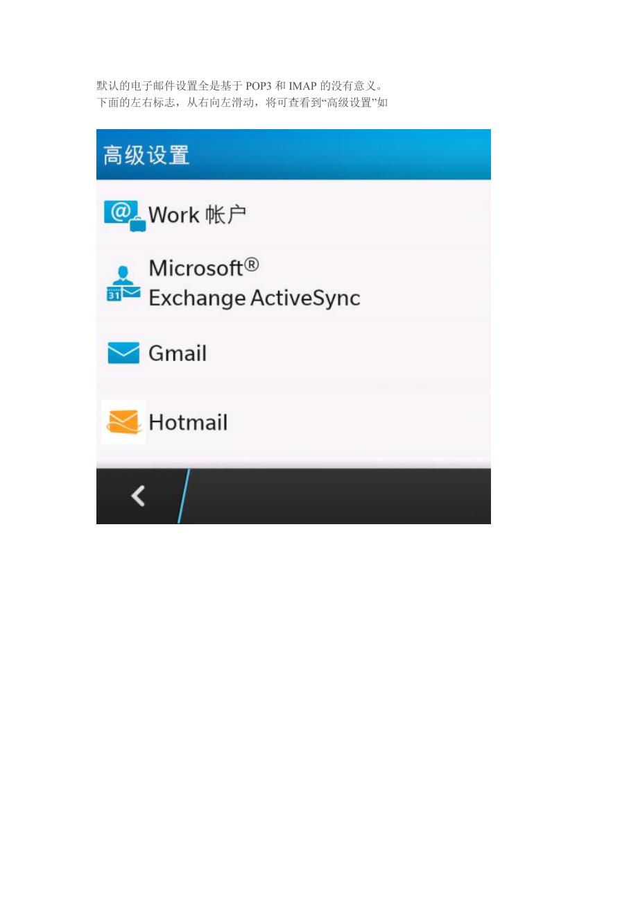 黑莓10企业邮箱激活设置_第3页