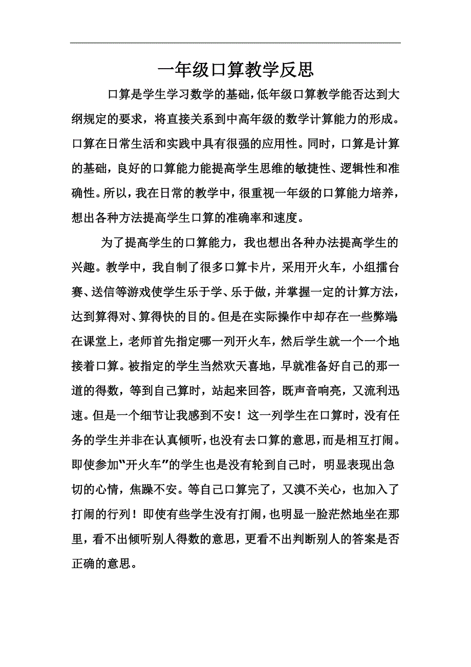 一年级口算教学反思_第1页