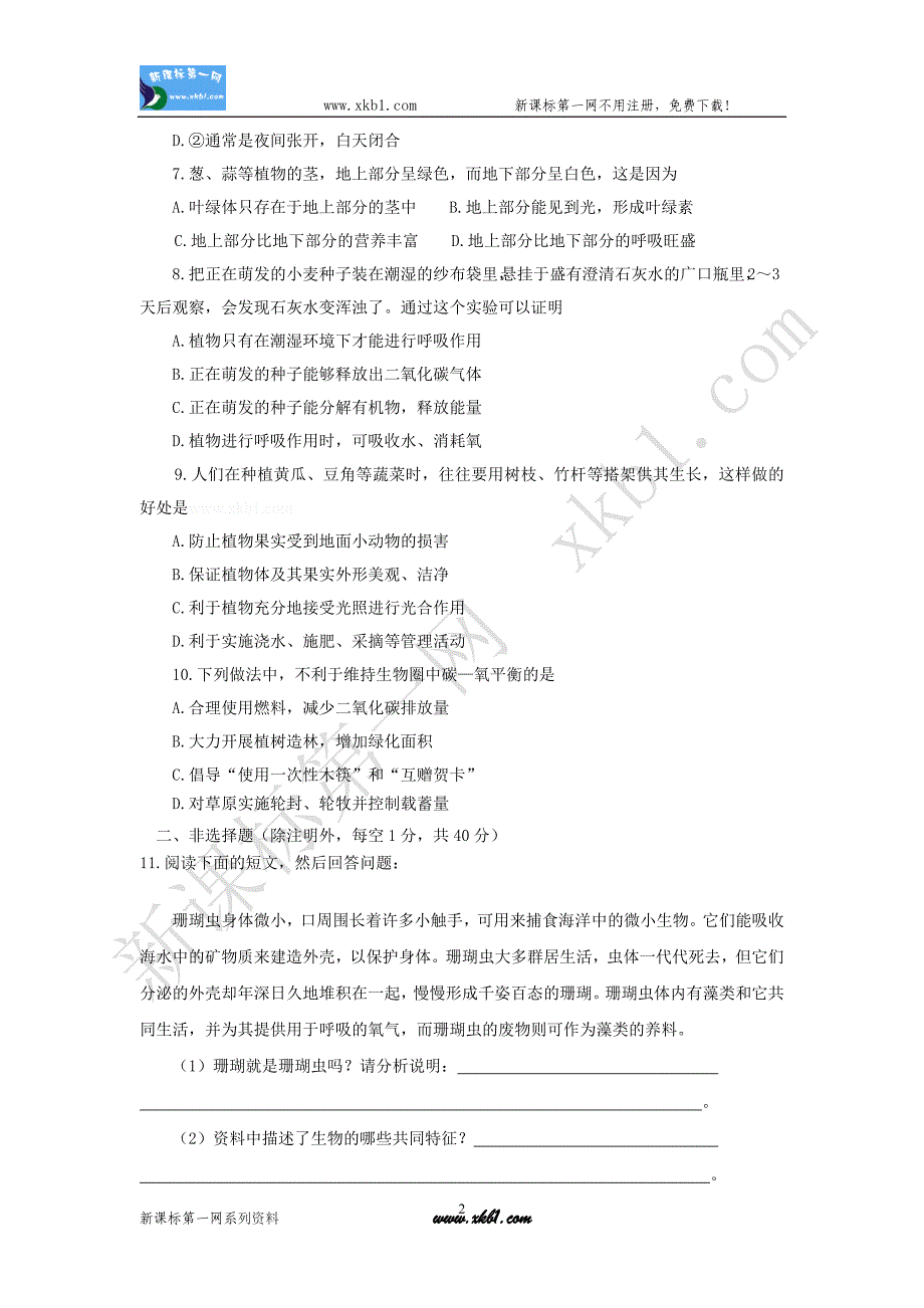 七年级生物试卷上_第2页