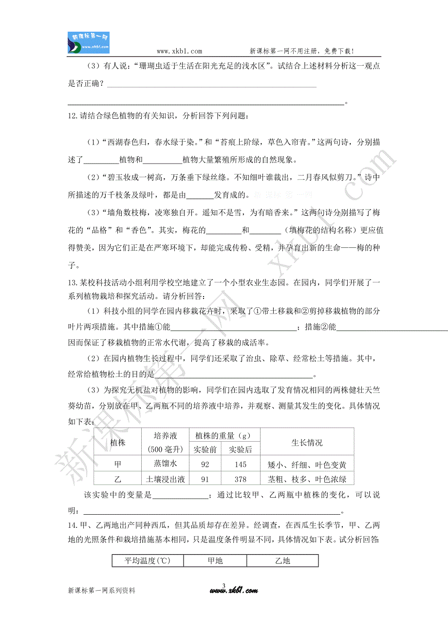 七年级生物试卷上_第3页