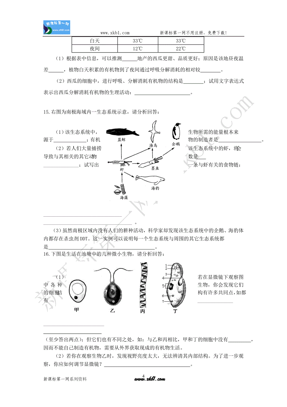 七年级生物试卷上_第4页