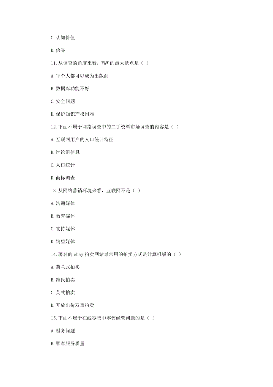 助理电子商务师考试真题卷_第3页