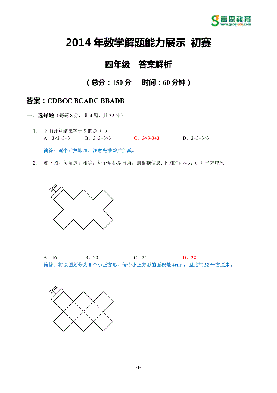 数学解题能力展示 初赛_第1页