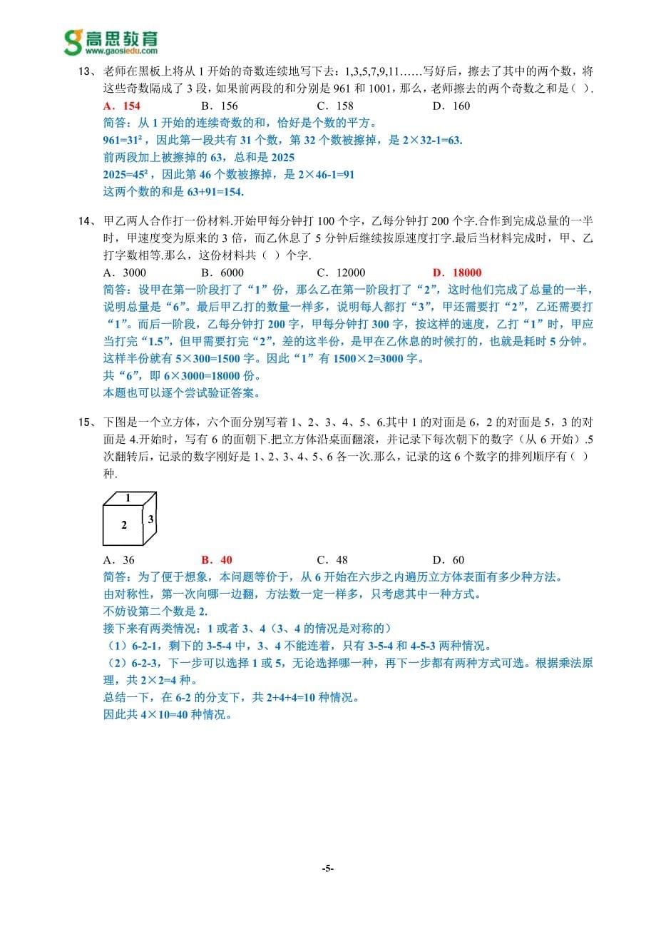 数学解题能力展示 初赛_第5页