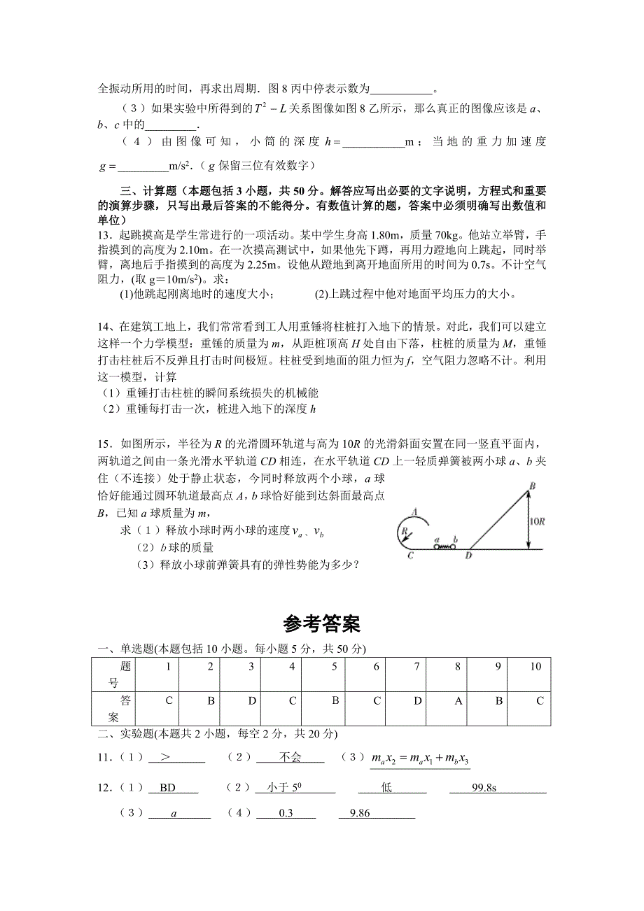 新高二考试试题_第3页