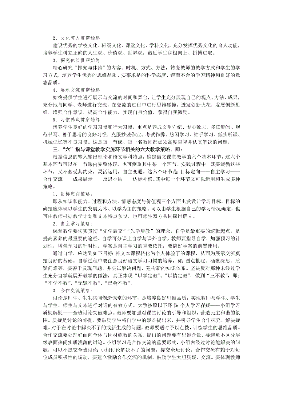 临沂市高中语文“三五六”课堂教学策略_第3页