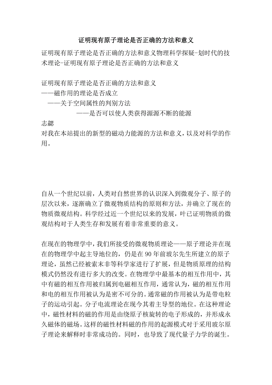 证明现有原子理论是否正确的方法和意义_第1页