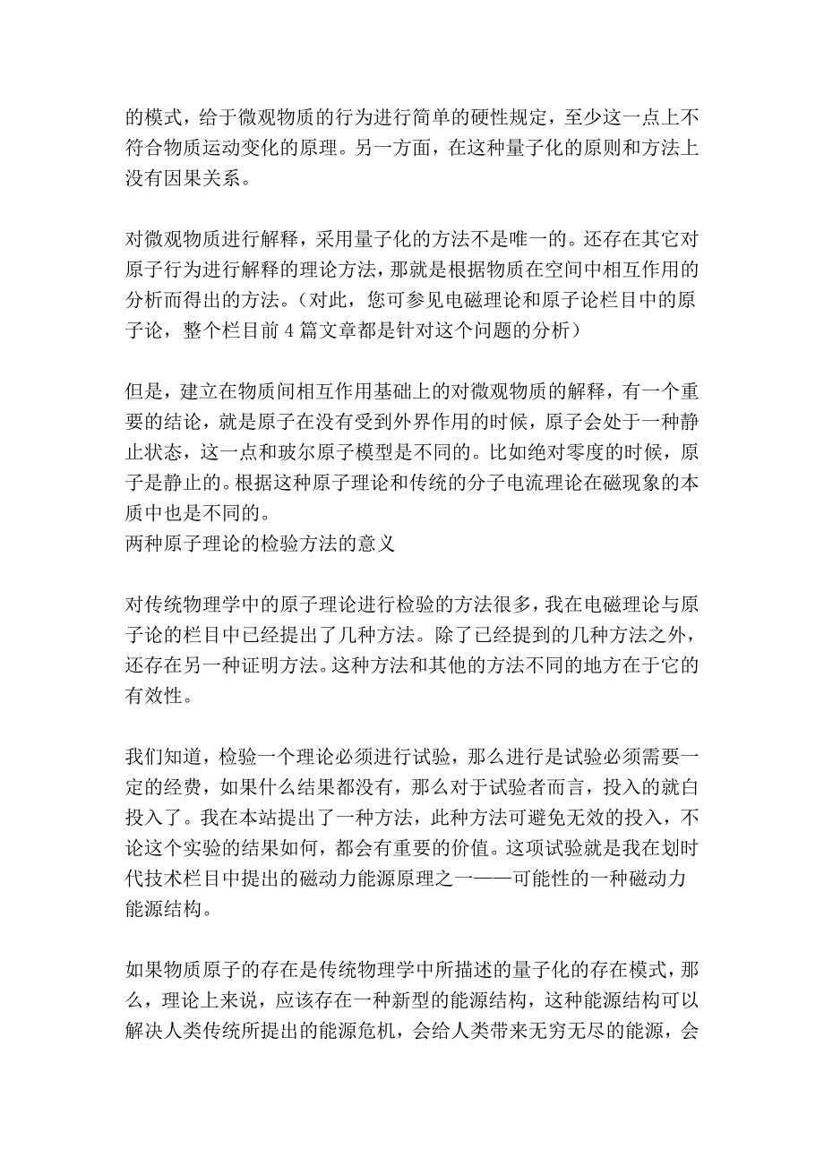 证明现有原子理论是否正确的方法和意义_第3页