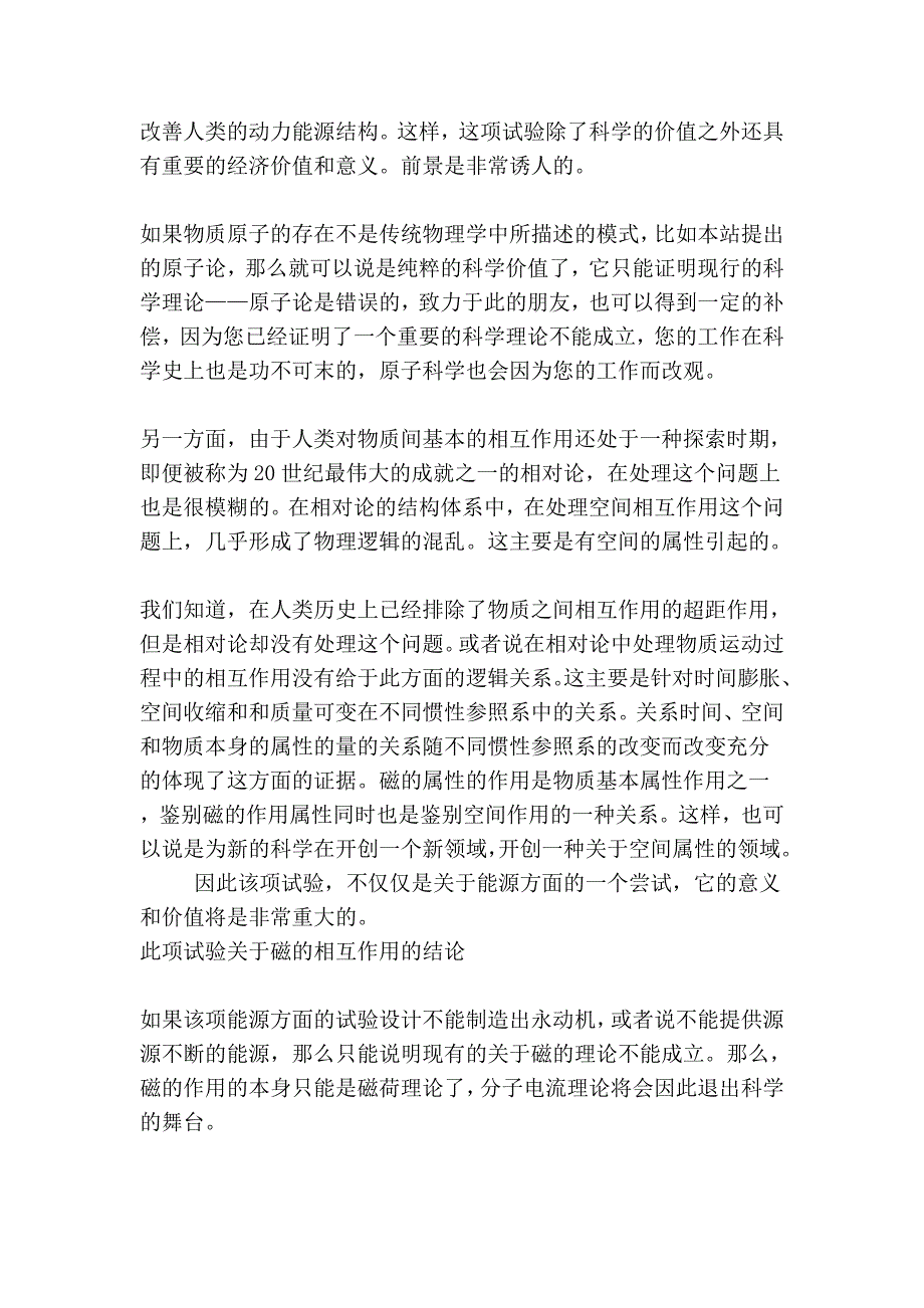 证明现有原子理论是否正确的方法和意义_第4页