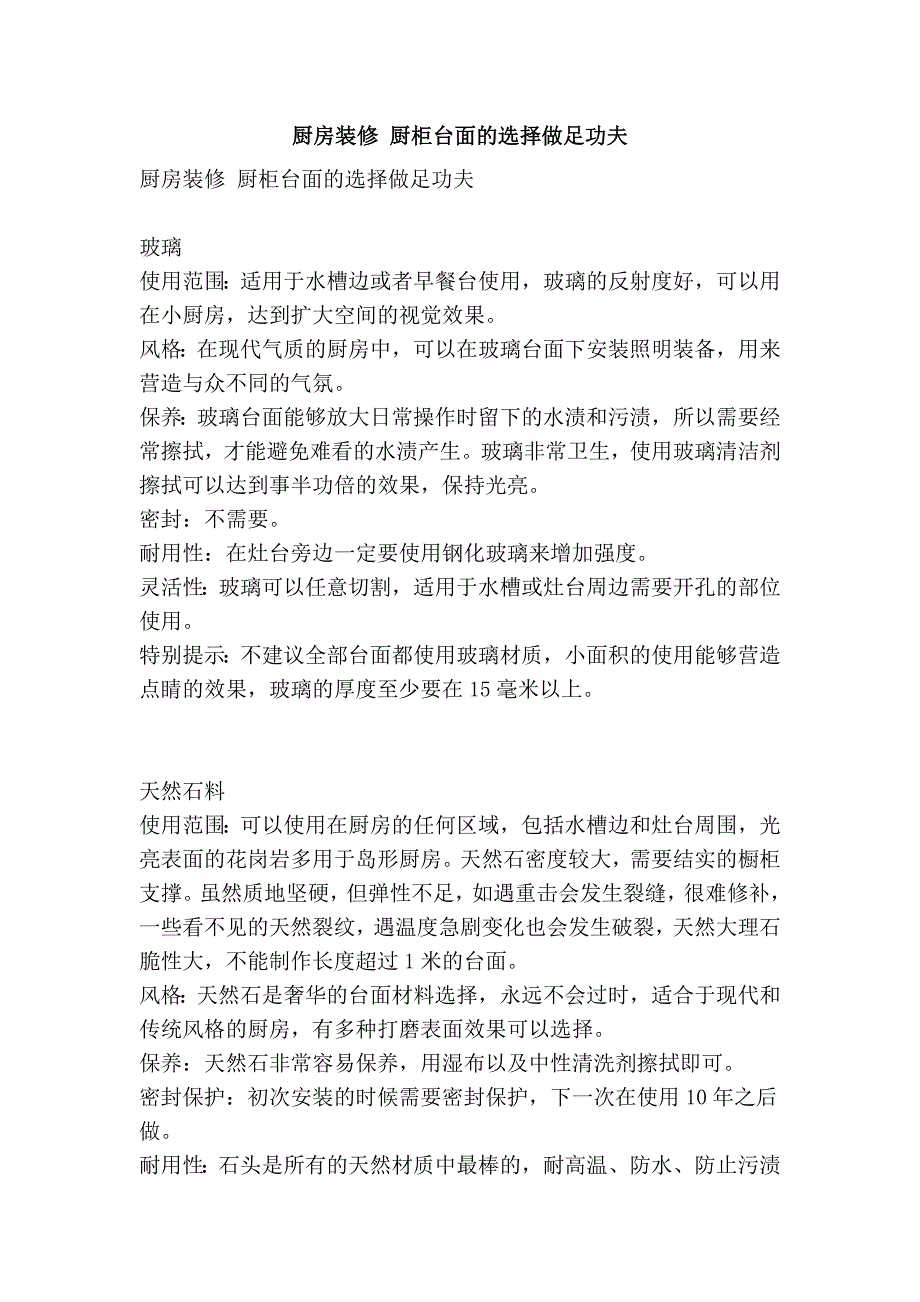 厨房装修 厨柜台面的选择做足功夫_第1页