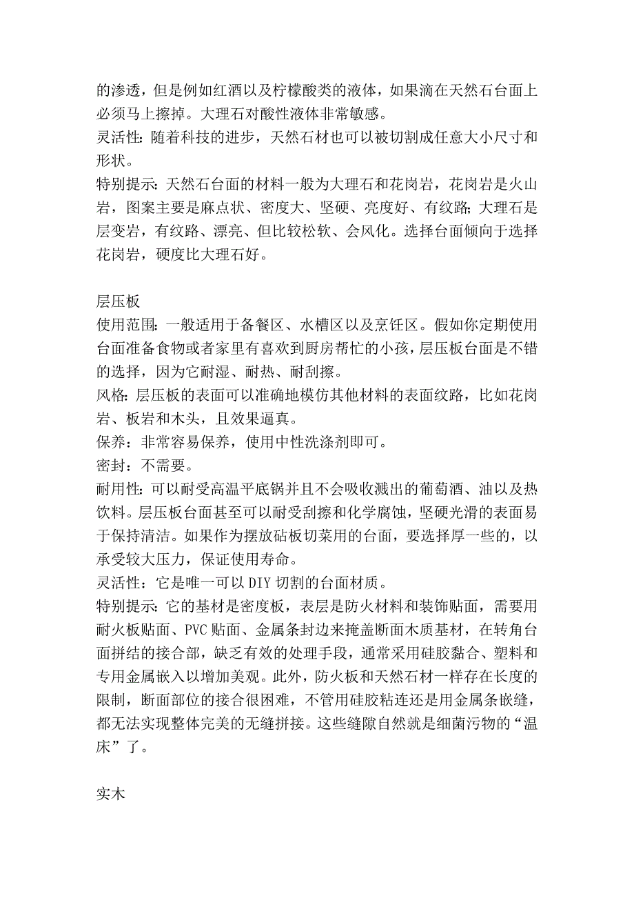 厨房装修 厨柜台面的选择做足功夫_第2页