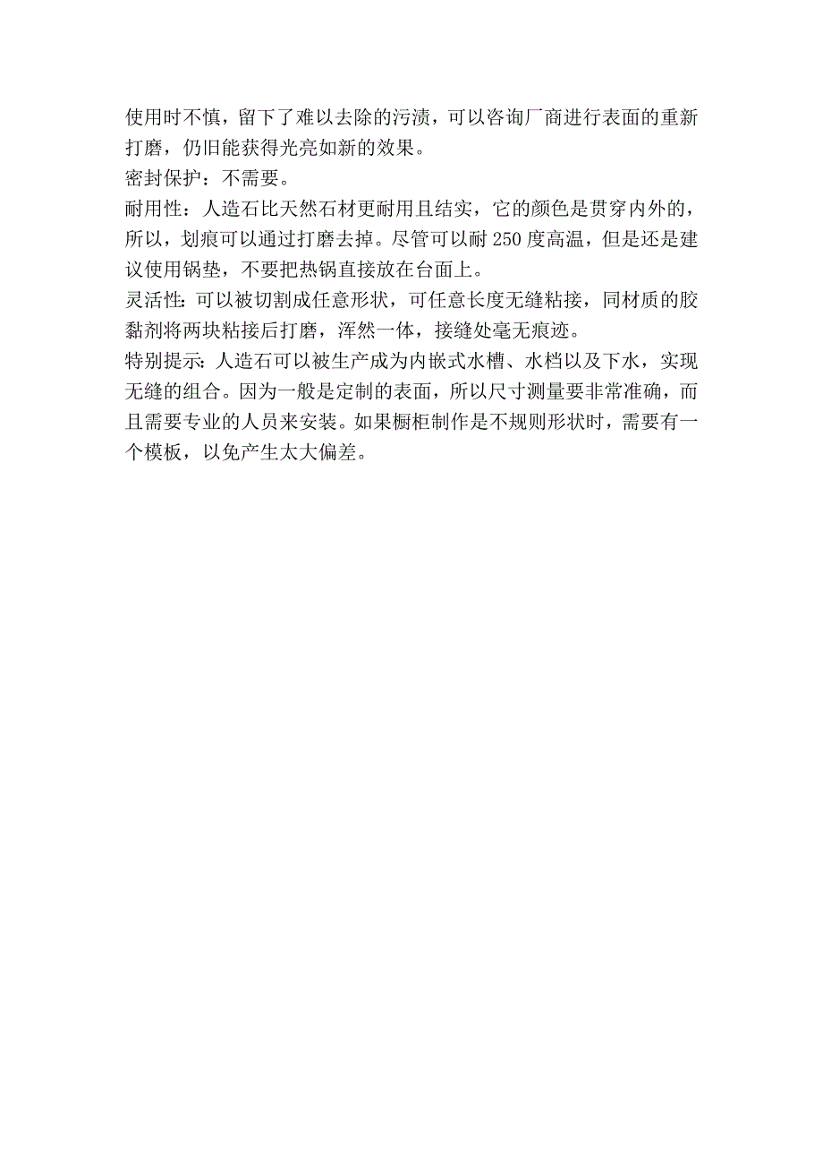 厨房装修 厨柜台面的选择做足功夫_第4页