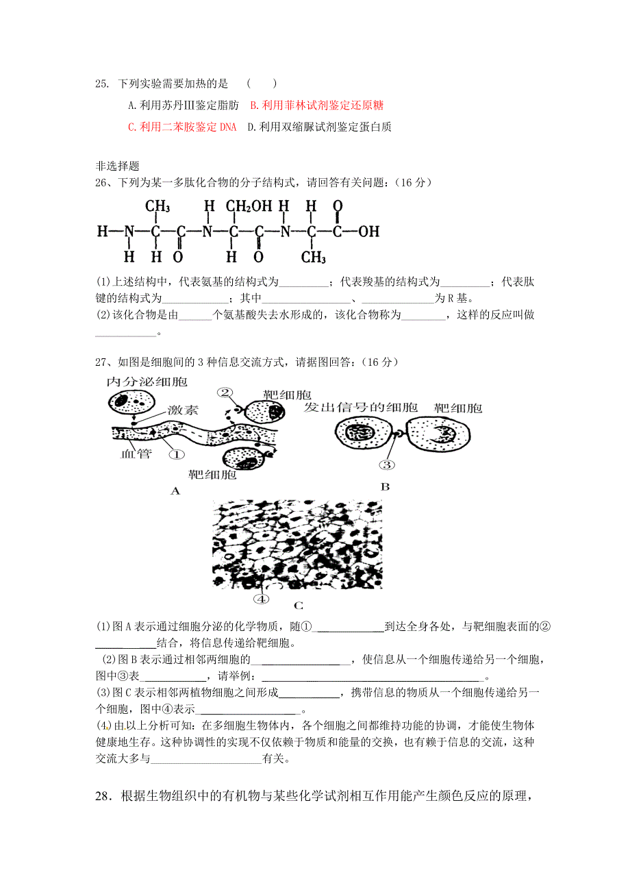广东生物模拟试题(一)_第2页