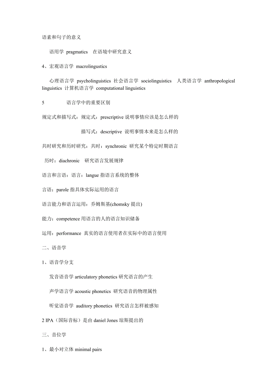 英语专业八级语言学总结_第2页