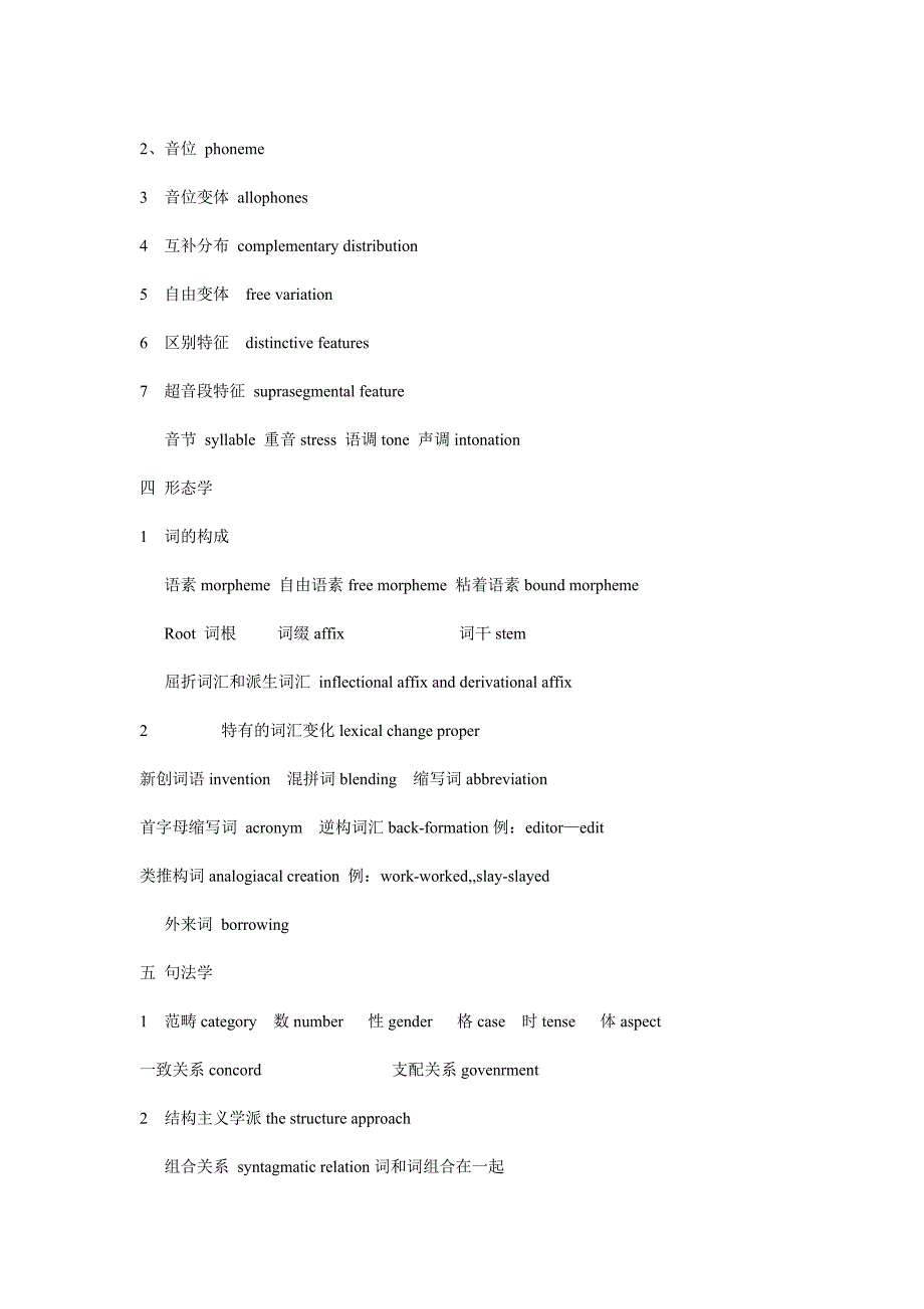 英语专业八级语言学总结_第3页