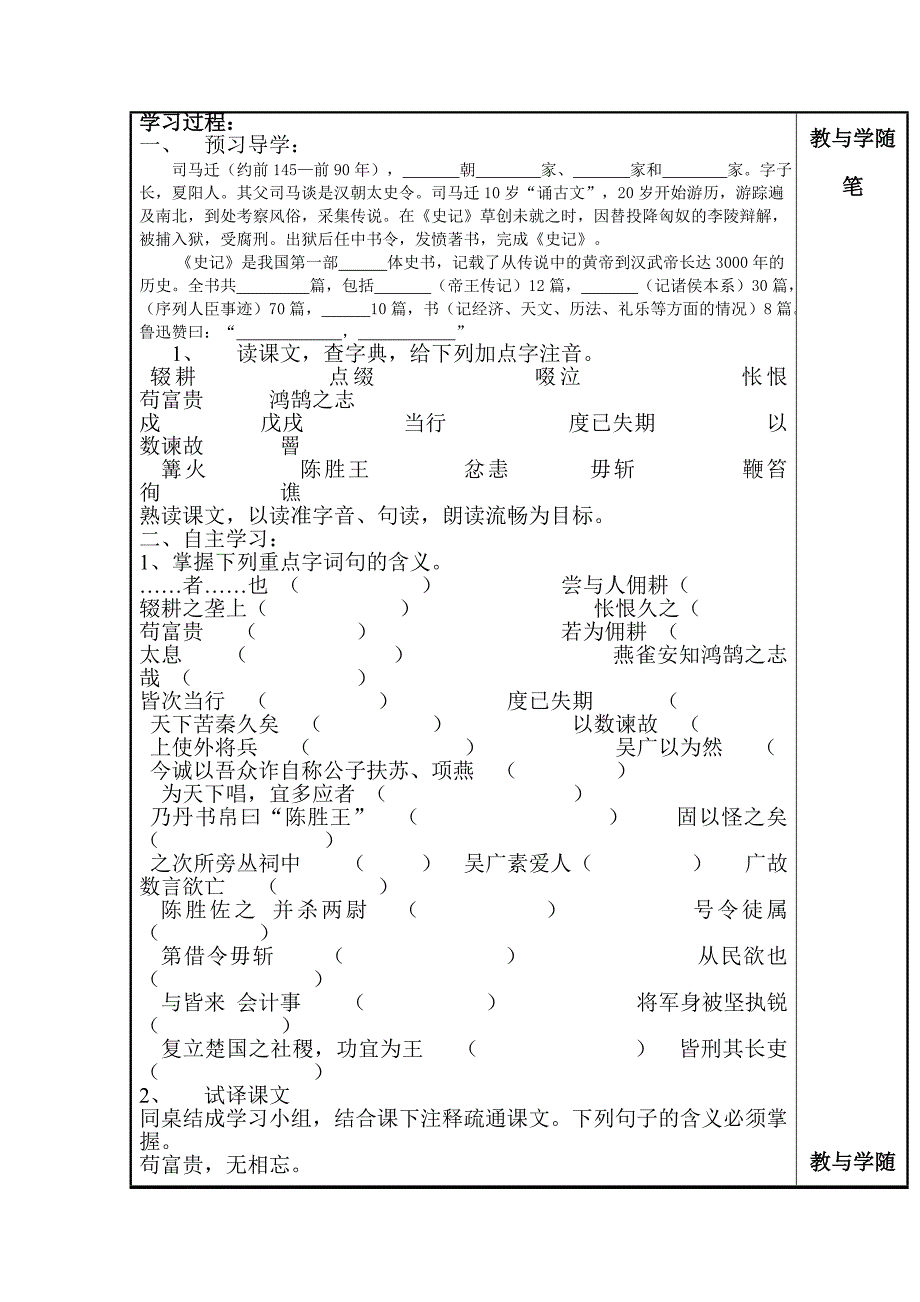 新人教版九年级语文陈涉世家导学案教案_第2页