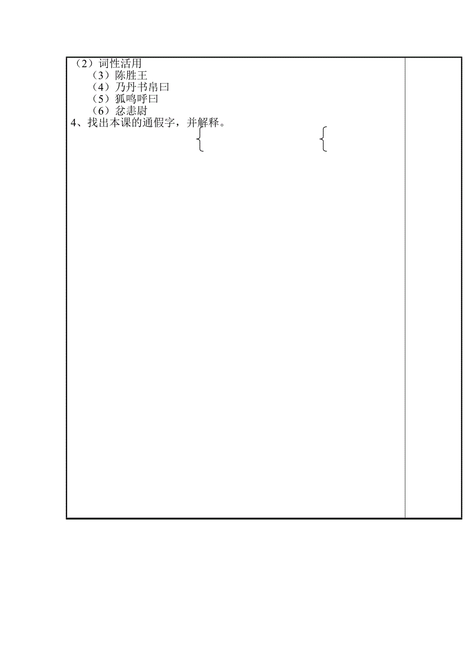 新人教版九年级语文陈涉世家导学案教案_第4页