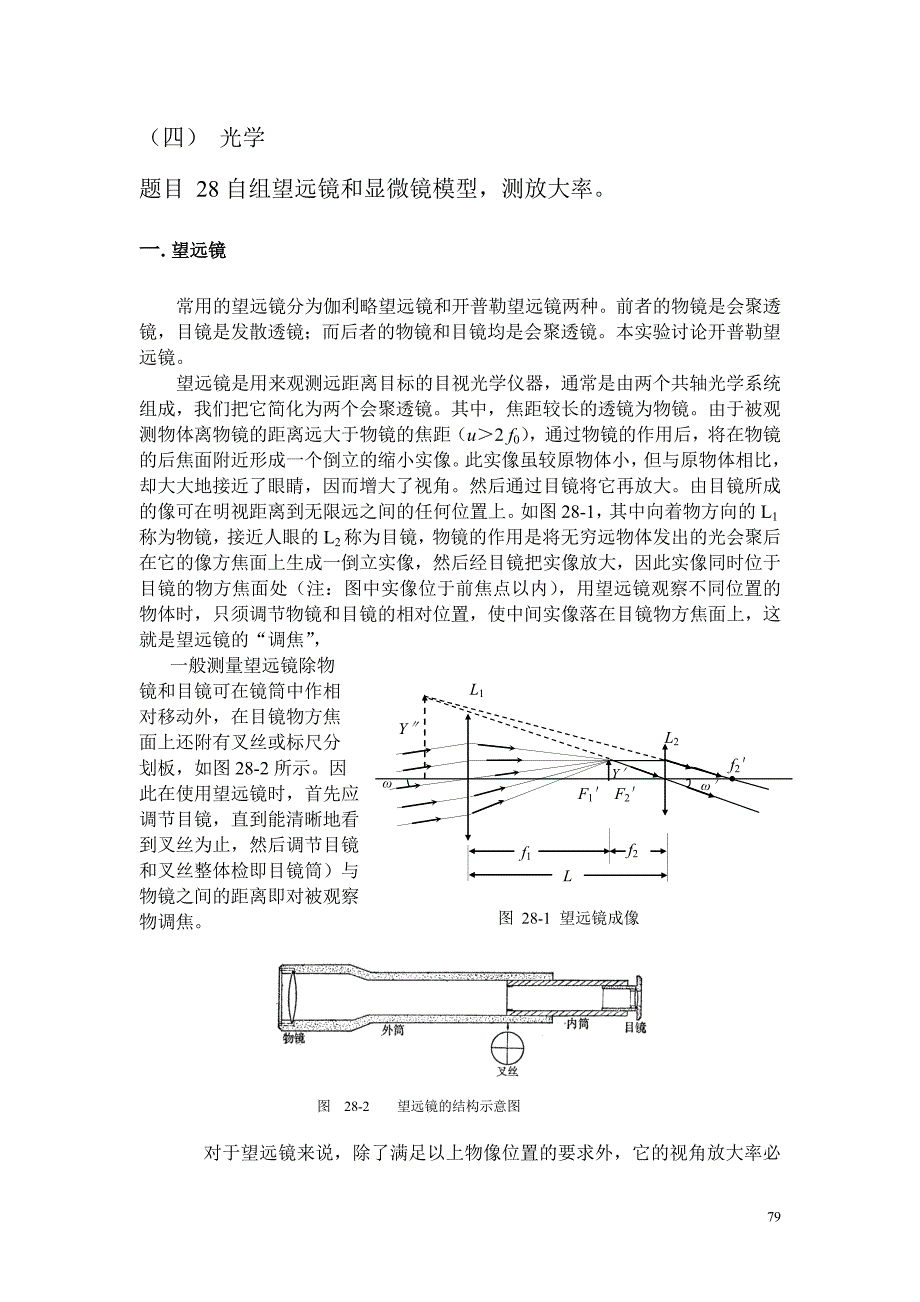 奥赛讲座(光学)_第1页