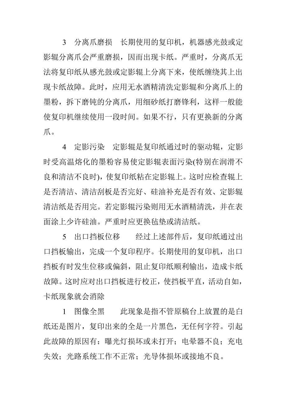 复印机维修常见故障维修_第5页