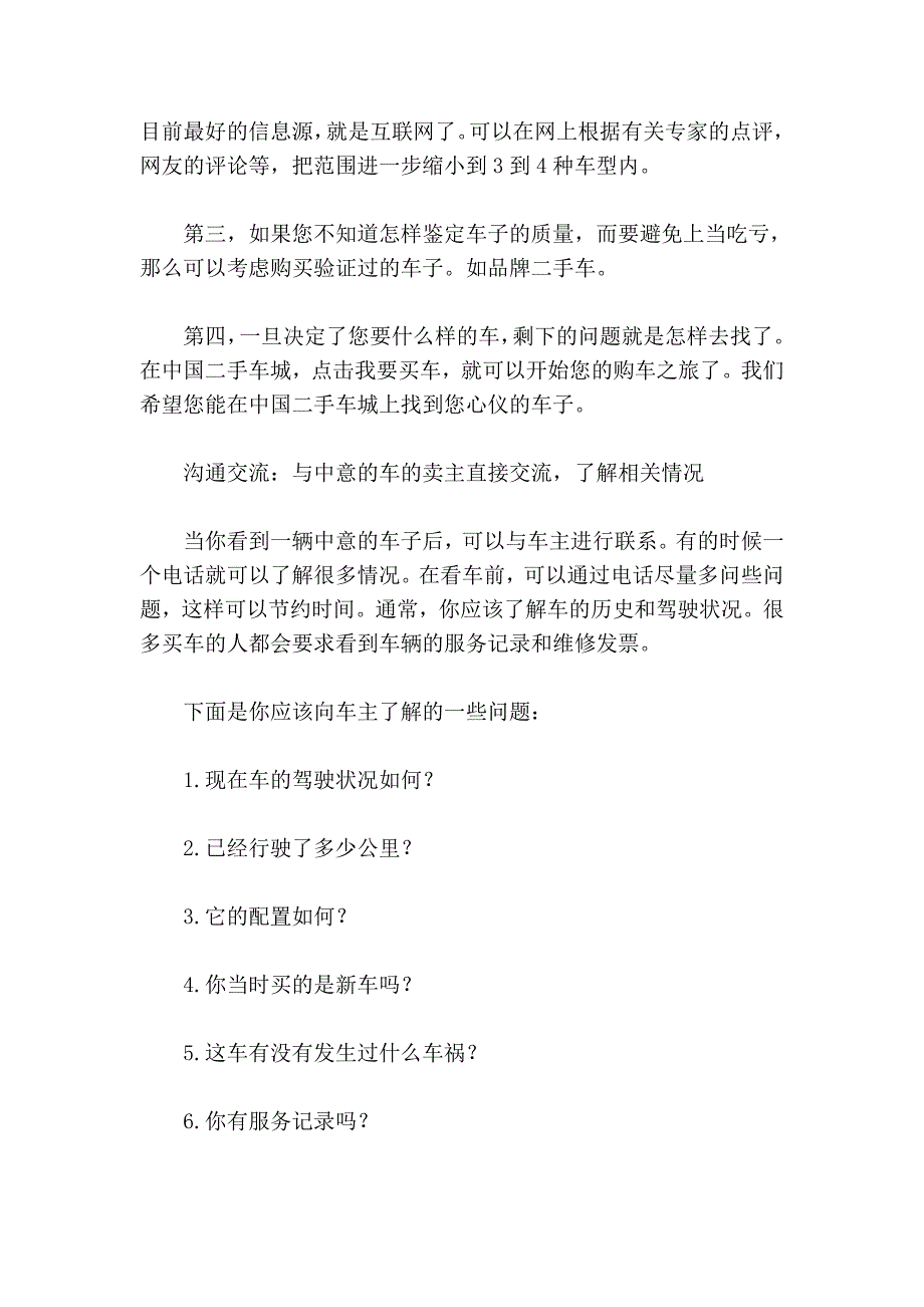 如何购买二手车？ 二手车交易必经流程详解_第2页