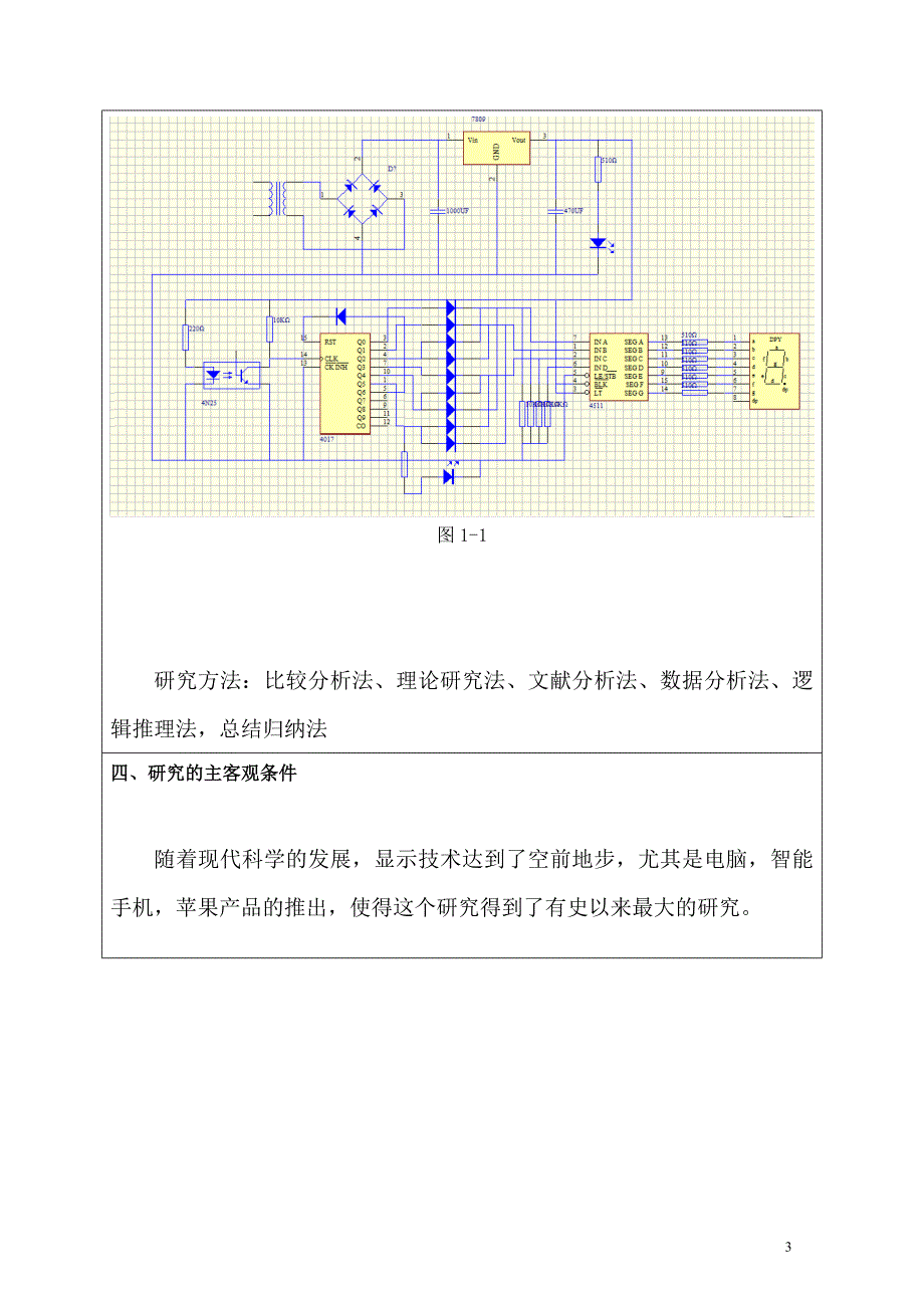 开题报告(梁远洪)_第4页