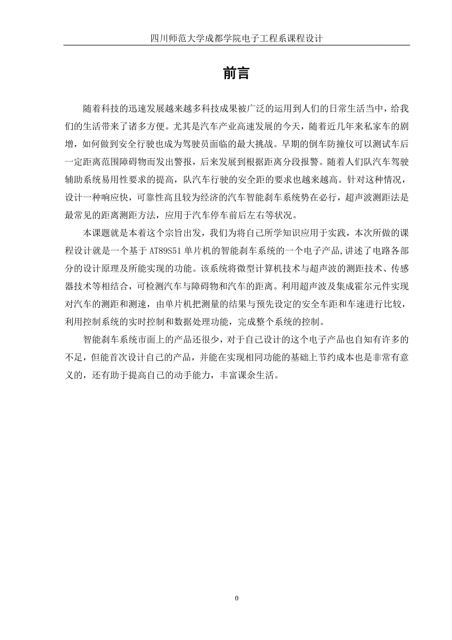 新型智能刹车系统 正文_第1页