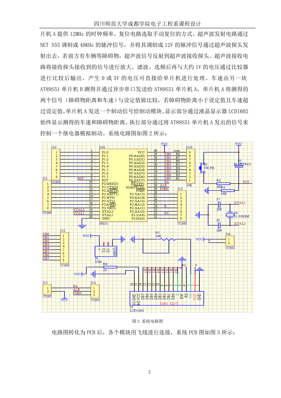 新型智能刹车系统 正文_第3页