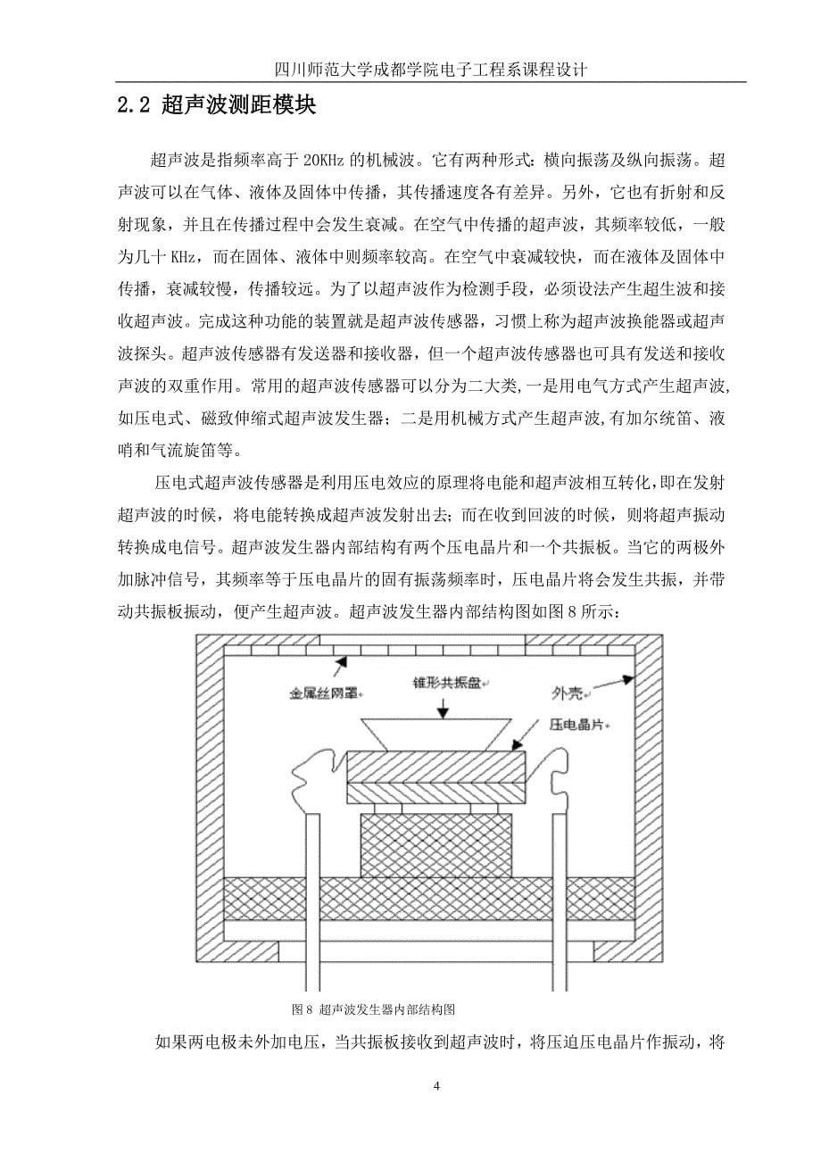 新型智能刹车系统 正文_第5页