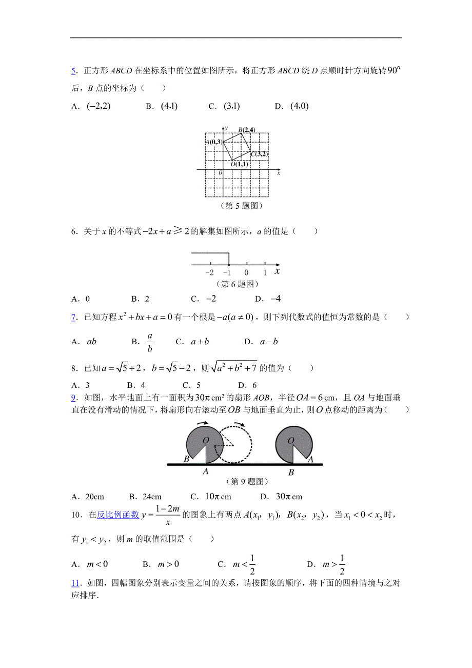 山东省烟台市中考真题_第2页